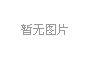 如何設(shè)計一個簡單的企業(yè)網(wǎng)站？