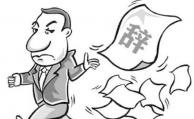 高管愛(ài)走就走 微眾銀行融資10億再戰(zhàn)江湖